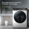 Стиральная машина Hyundai WFE9229 — изображение 14