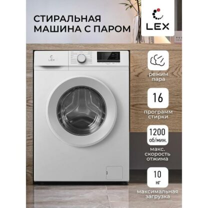 Стиральная машина LEX LWM10012WID — изображение 11