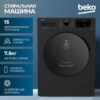 Стиральная машина Beko WSPE7H616A — изображение 2