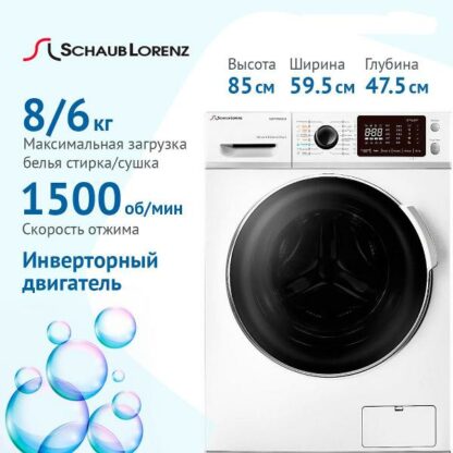 Стиральная машина с сушкой Schaub Lorenz SLW TW8641 IS — изображение 6