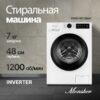 Стиральная машина Monsher MWM 400 Blanc — изображение 2