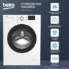 Стиральная машина Beko WSRE6H612ZAWI — изображение 4