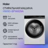 Стиральная машина Haier HW90-BP14929A — изображение 2
