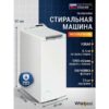 Стиральная машина Whirlpool TDLR65230SS — изображение 2