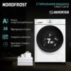 Стиральная машина Nordfrost i-WQ5 7120 W — изображение 2