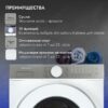 Стиральная машина с сушкой Delvento VMS702 — изображение 6