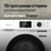 Стиральная машина Monsher MWM 500 Blanc — изображение 5