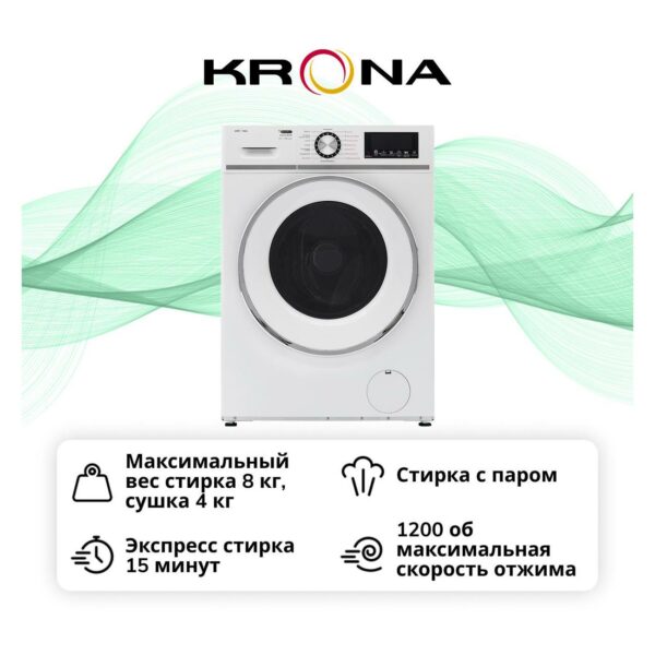 Стиральная машина с сушкой Krona Itter Opti White 1200 8/4K WDM (KRDWM001)