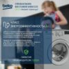 Стиральная машина Beko SteamCure WSRE6512ZSS — изображение 12
