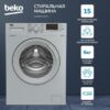 Стиральная машина Beko SteamCure WSRE6512ZSS — изображение 4