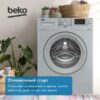 Стиральная машина Beko SteamCure WSRE6512ZSS — изображение 7
