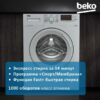 Стиральная машина Beko SteamCure WSRE6512ZSS — изображение 8