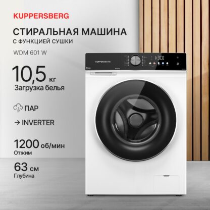 Стиральная машина с сушкой Kuppersberg WDM 601 W — изображение 2