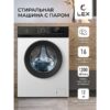 Стиральная машина LEX LWM10012WBlIThD — изображение 4