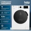 Стиральная машина Beko WSPE6H616W — изображение 2