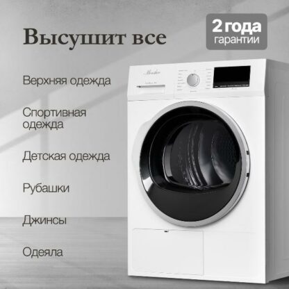 Сушильная машина Monsher MDM 630 Blanc — изображение 3