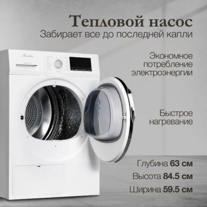 Сушильная машина Monsher MDM 630 Blanc — изображение 4