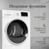 Сушильная машина Monsher MDM 630 Blanc — изображение 6