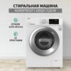 Стиральная машина Nordfrost i-DDQ4 7120 Ws — изображение 12