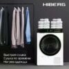 Сушильная машина Hiberg HDQ11 - 10 W — изображение 8