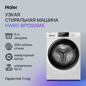 Стиральная машина Haier HW60-BP12929AE