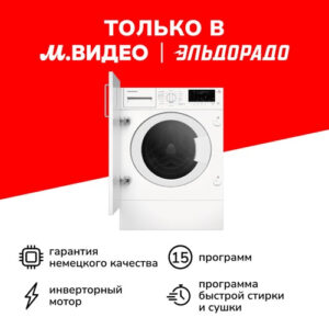 Встраиваемая стиральная машина Grundig GWDI8542