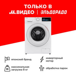 Стиральная машина Toshiba TW-BN90C4RU(WK)