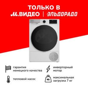 Сушильная машина Grundig GT55724