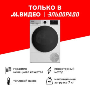 Сушильная машина Grundig GT55723